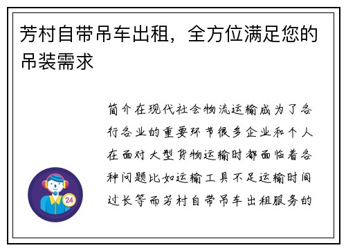 芳村自带吊车出租，全方位满足您的吊装需求